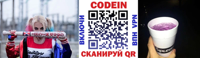 купить наркотик  Устюжна  Кодеин напиток Lean (лин) 